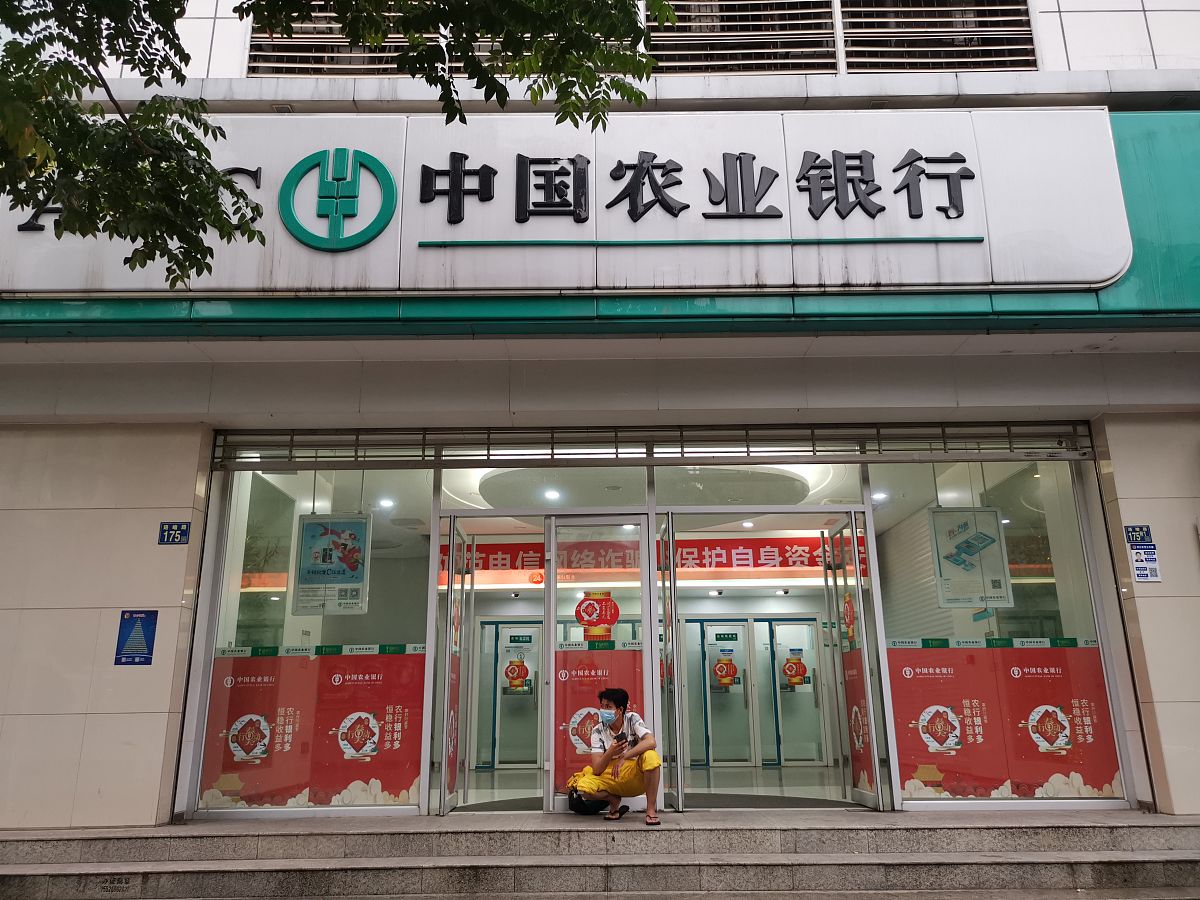 2020年6月5日,湖北武汉,中国农业银行.