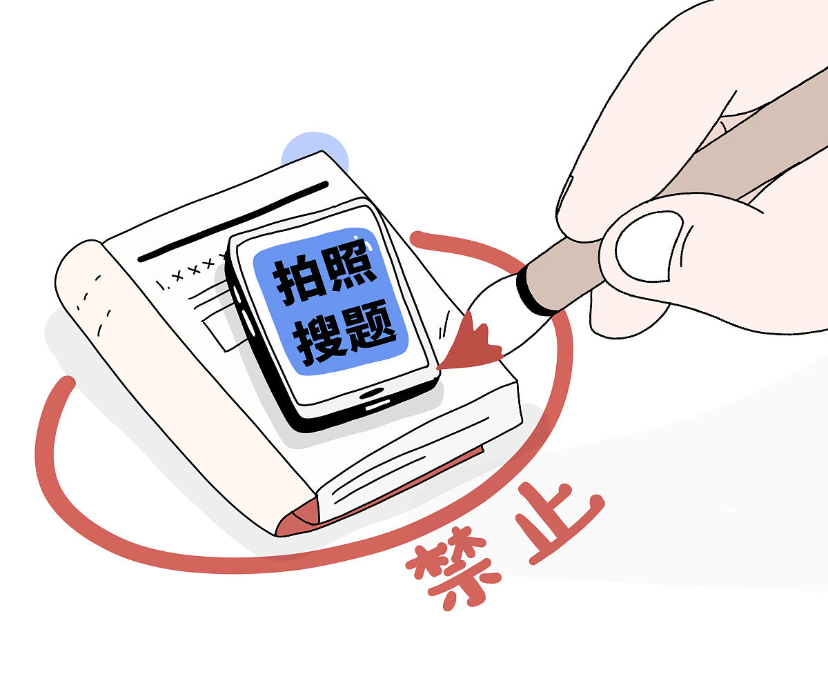 漫画:在线教育"拍照搜题"被禁止 曾涉及高考作弊