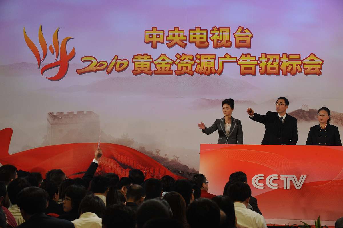 2009年11月18日,央视广告招标会今天在北京梅地亚中心正式揭幕.+++_++