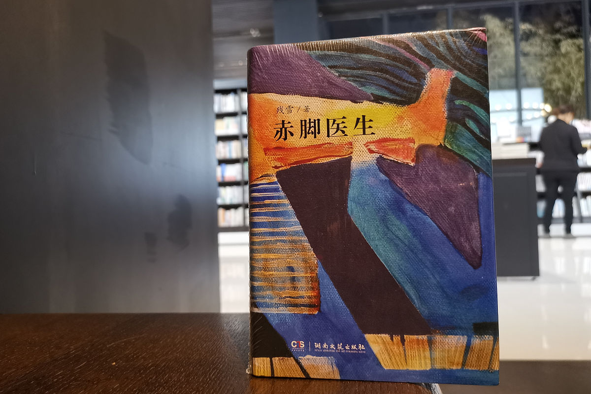 2019年10月9日,武汉,一书店里售卖的残雪写的长篇小说《赤脚医生》(湖