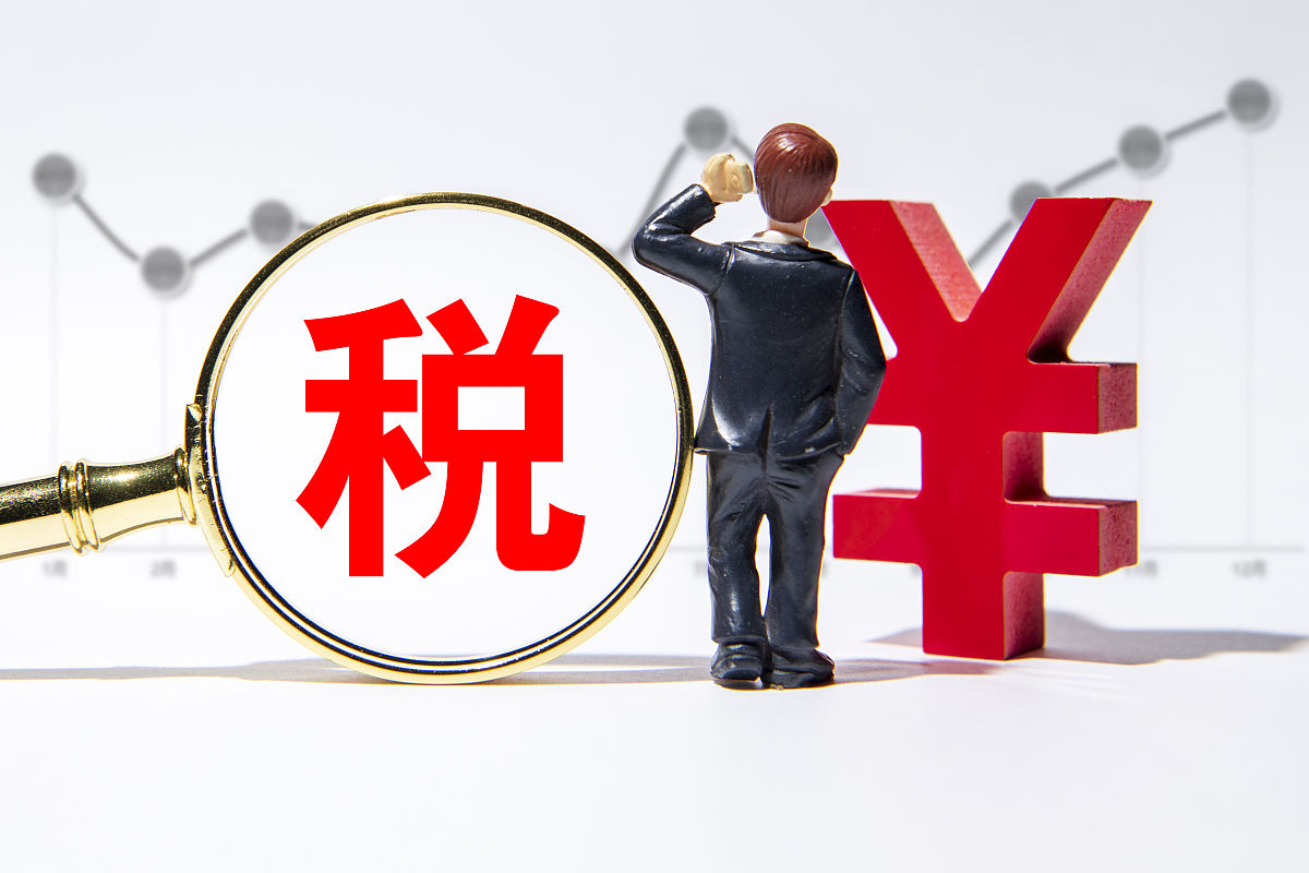 商业配图: 税收