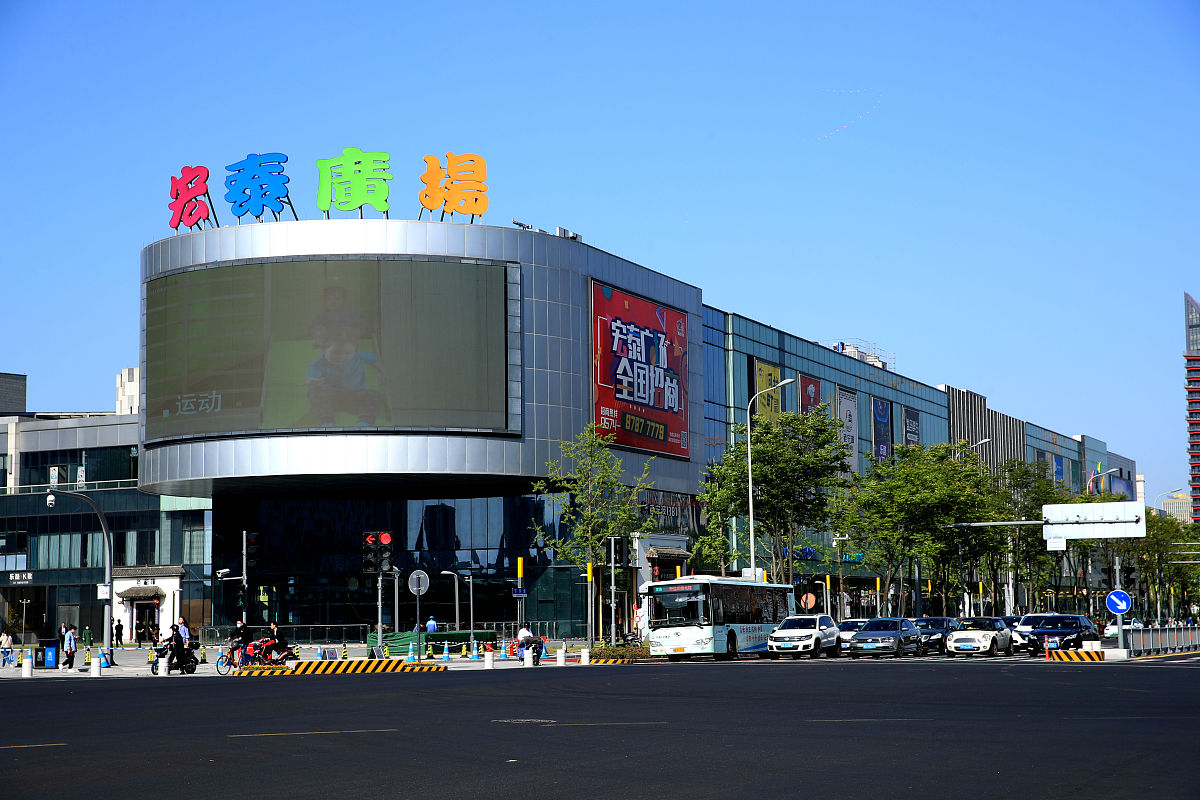2021年4月20日,浙江宁波宏泰广场.