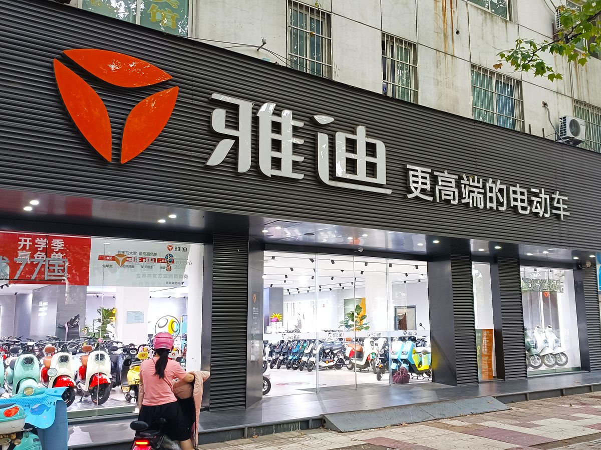写一份关于雅迪电动车的活动策划方案