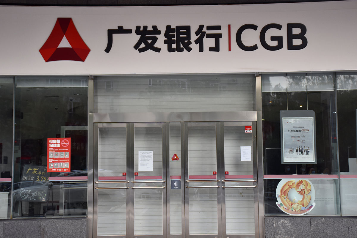 2020年7月22日,北京,位于海淀区远大1号的广发银行.