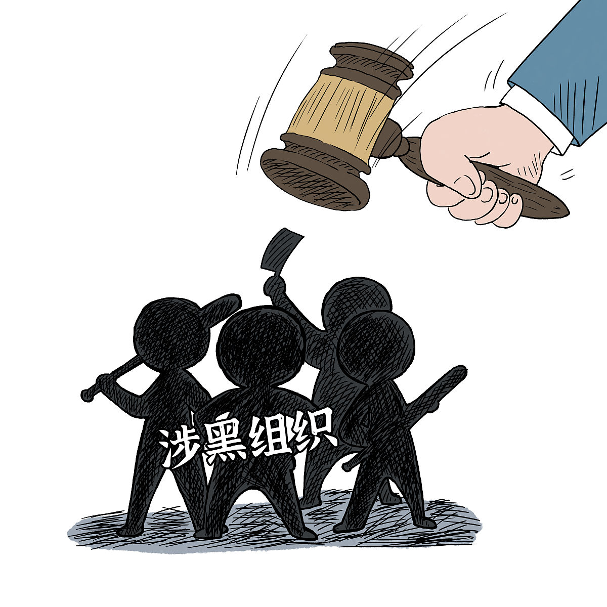 真没见识过黑社会啊！