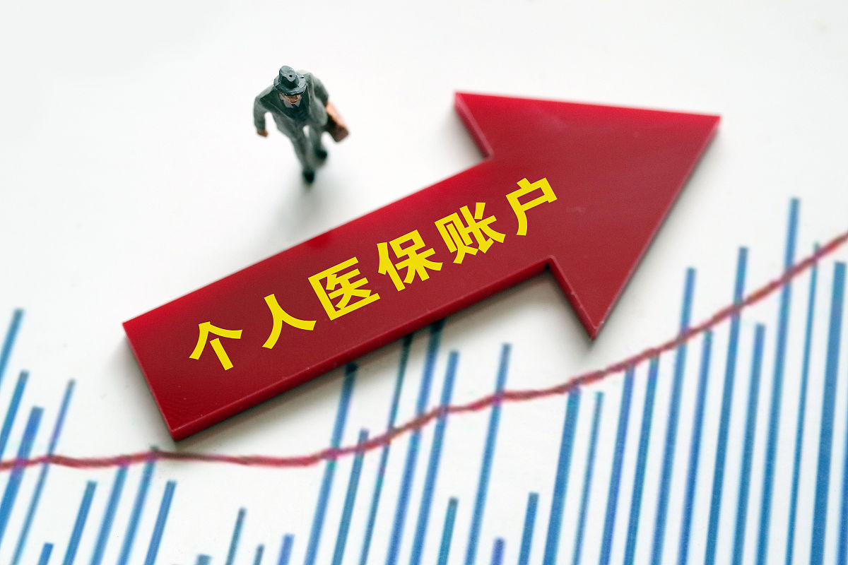 基本医疗保险个人账户能退吗？