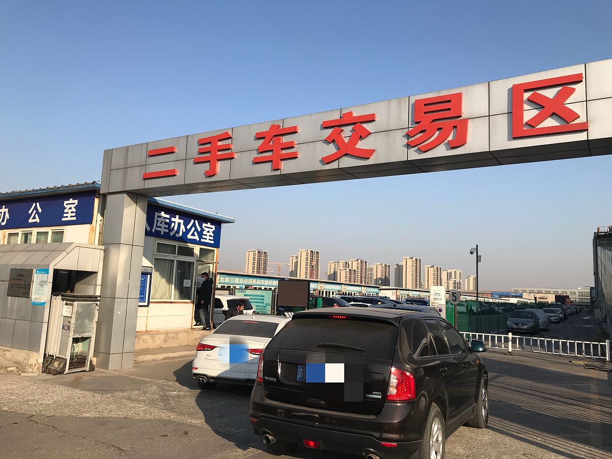 2020年12月22日,北京亚运村<strong>二手</strong>车交易区.
