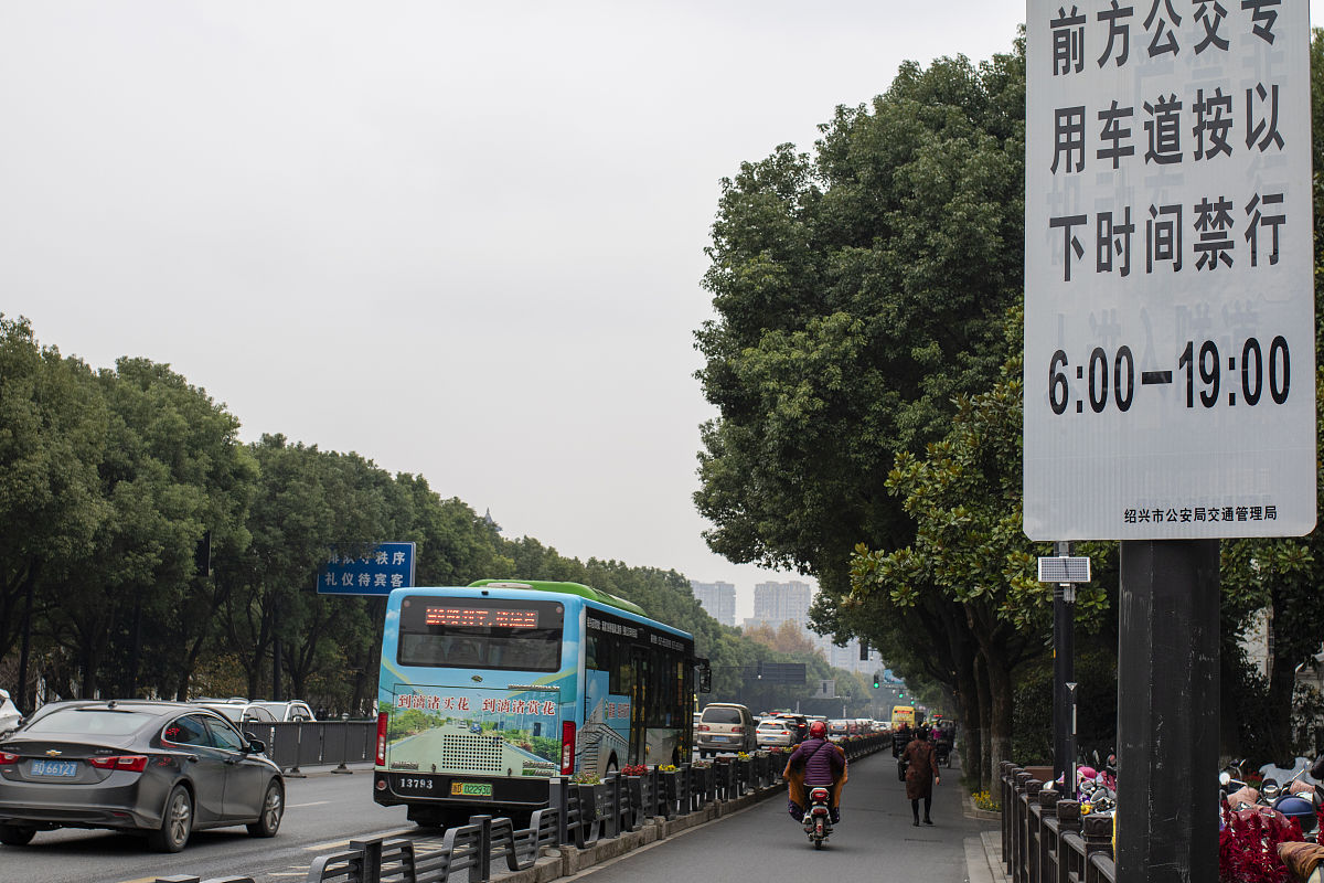 2020年11月29日,浙江绍兴,中兴路上牌子公交专用车道规定使用时间.