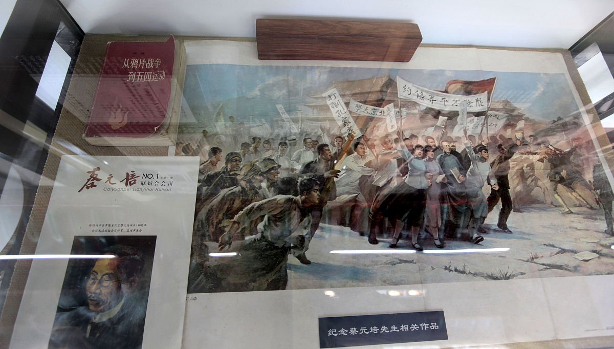 2012年10月13日,北京蔡元培故居,纪念蔡元培相关作品--五四运动.+++_+