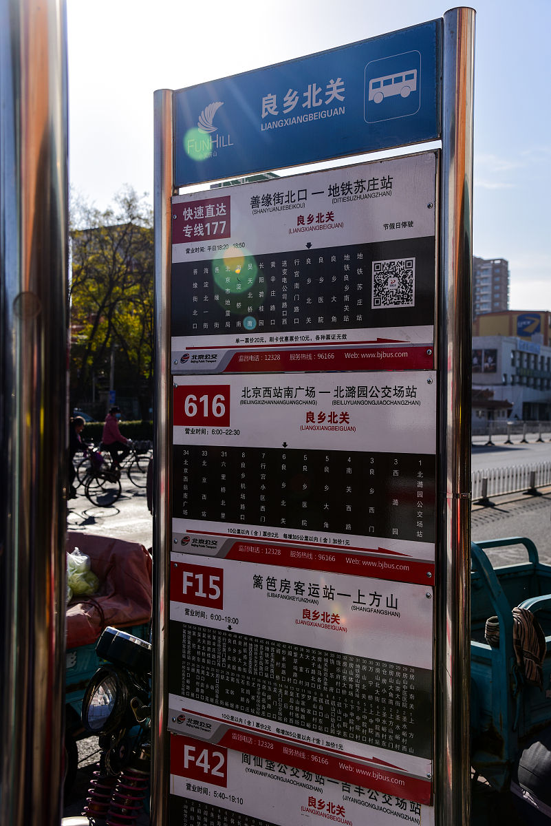 北京301路公交车路线指南 - 海淀区到朝阳区快速出行