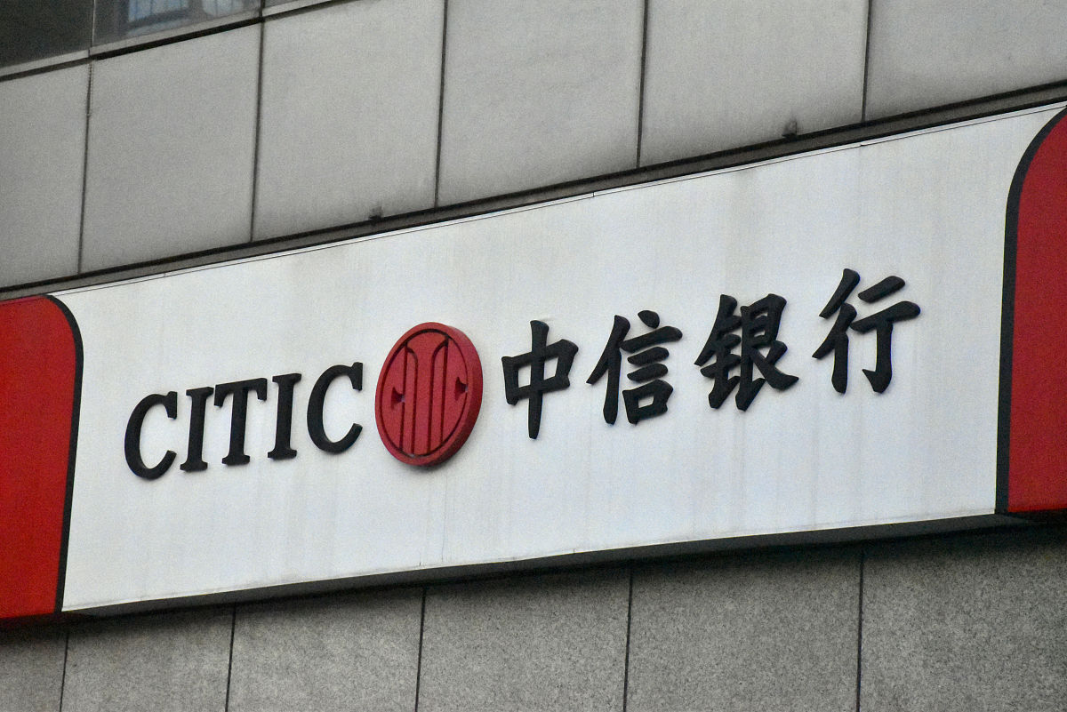 2021年11月13日,北京,位于金融街的中信银行.