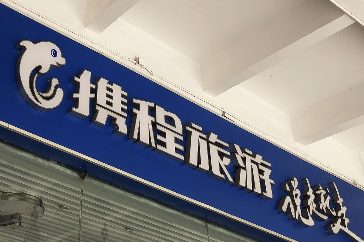 联程旅行公司名称灵感：行程无缝衔接