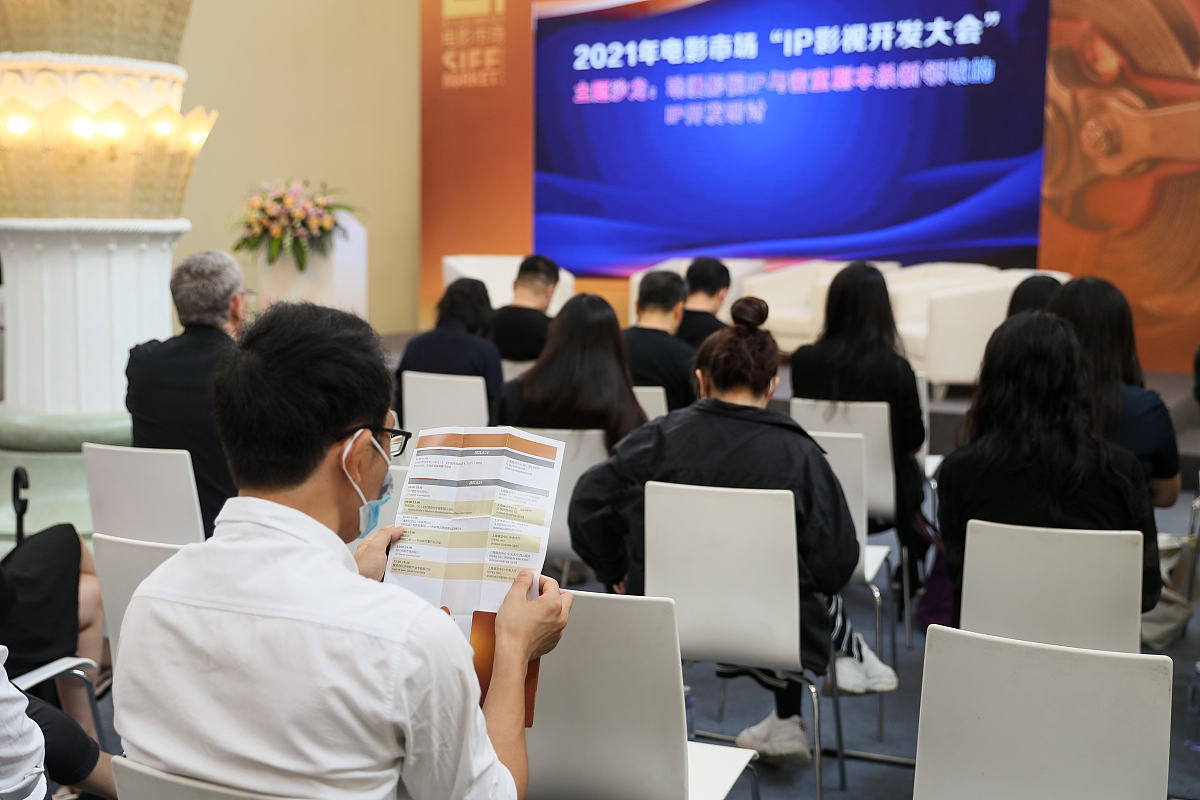 2021年6月13日,中国上海,2021上海电影节,ip影视开发大会主题沙龙——