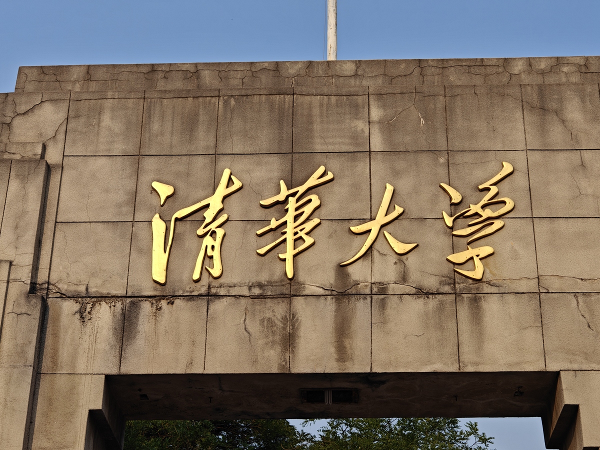 列出中国排名前三的大学