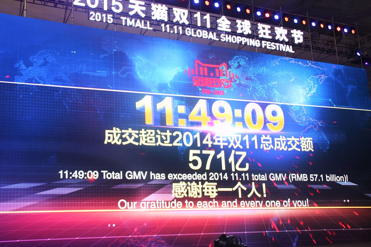 2015年11月11日,北京,位于水立方的2015天猫双11全球狂欢节媒体中心,
