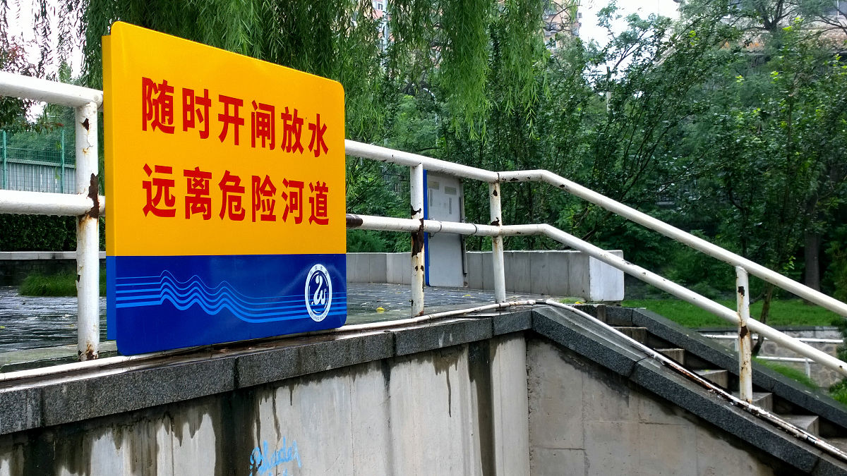 小区防汛应急广播