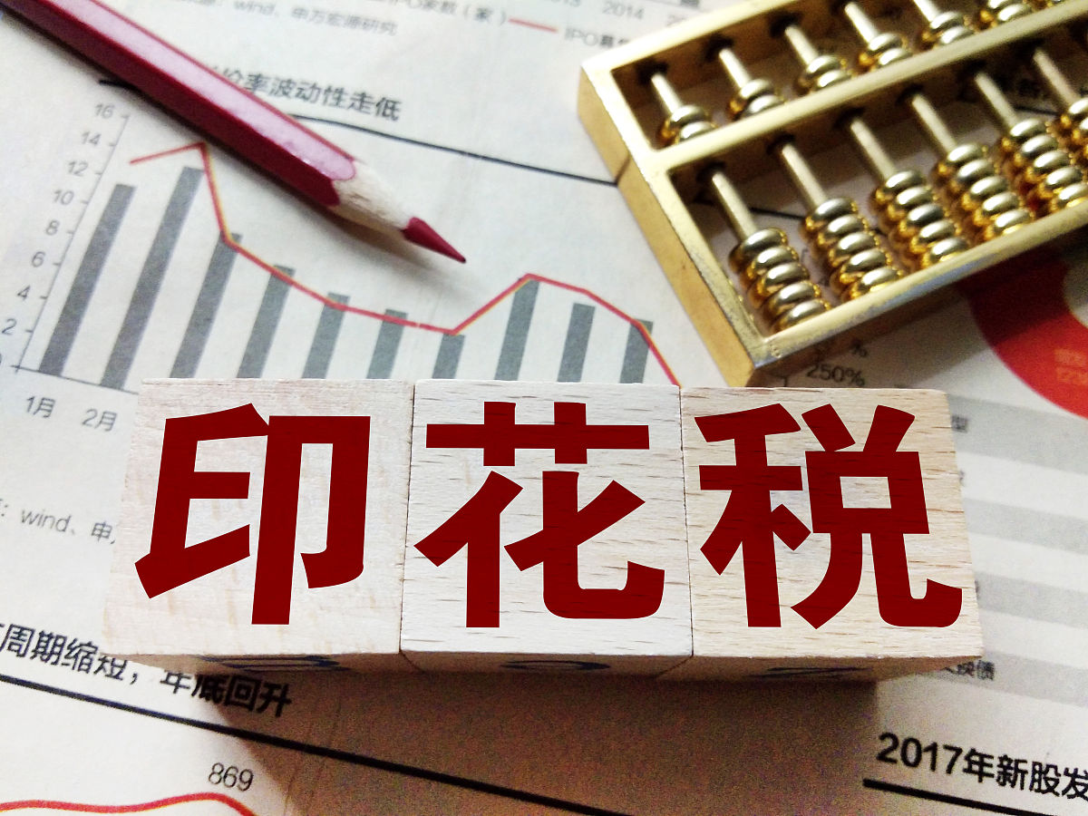 印花税常见问题解答：实收资本和无固定金额合同