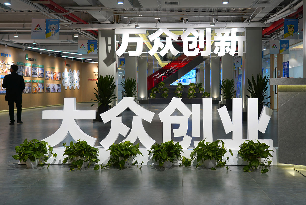 浙江大学城市学院大学生创业园开园致辞：鼓励创新创业，打造青年创业平台