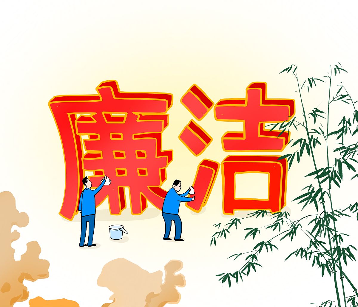 2000字清廉文章