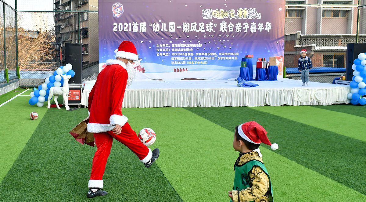2021年12月19日,湖北襄阳,一足球俱乐部与幼儿园联合举办亲嘉年华活动