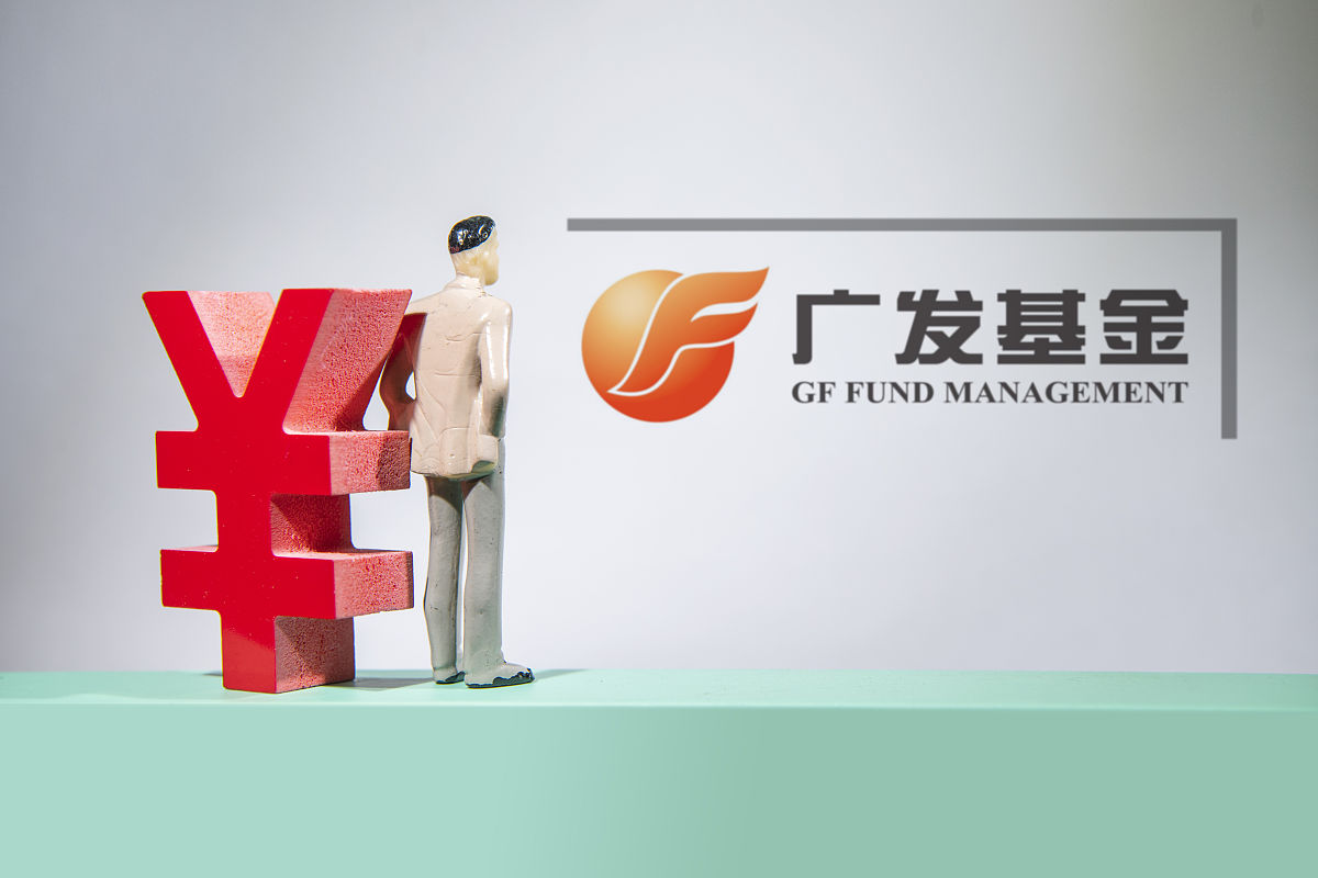 商业配图:广发基金