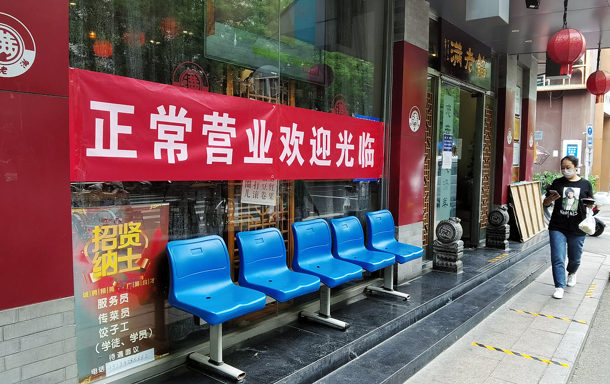 2020年5月6日,北京东城区东四北大街一餐馆打出"正常营业欢迎光临"的
