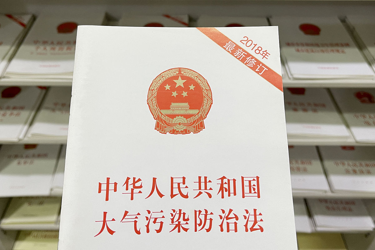 2021年2月12日,北京王府井书店,法律书籍区,《中华人民共和国大气污染