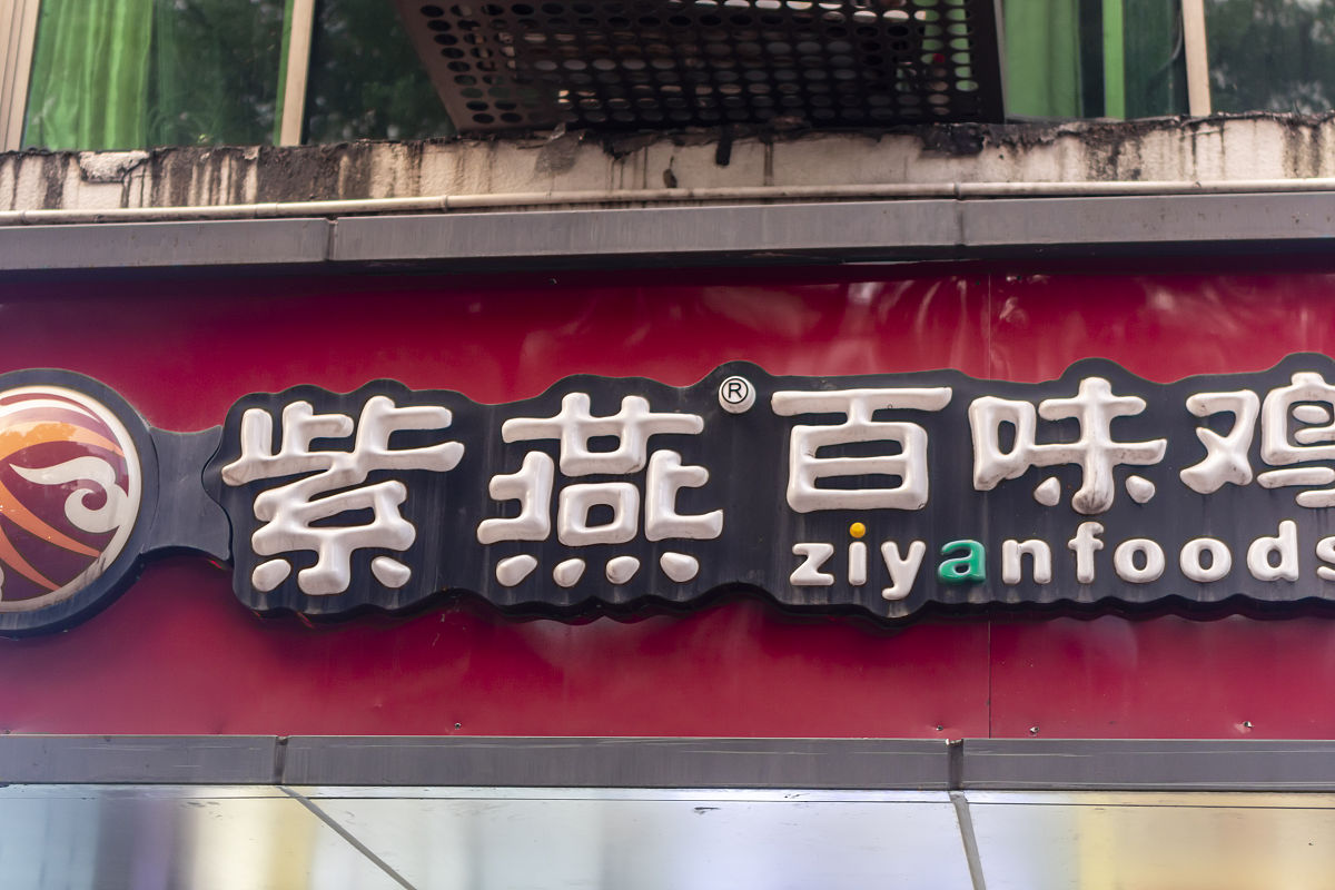 连州星子扣肉：品牌命名与店名创意，打造独特美食体验