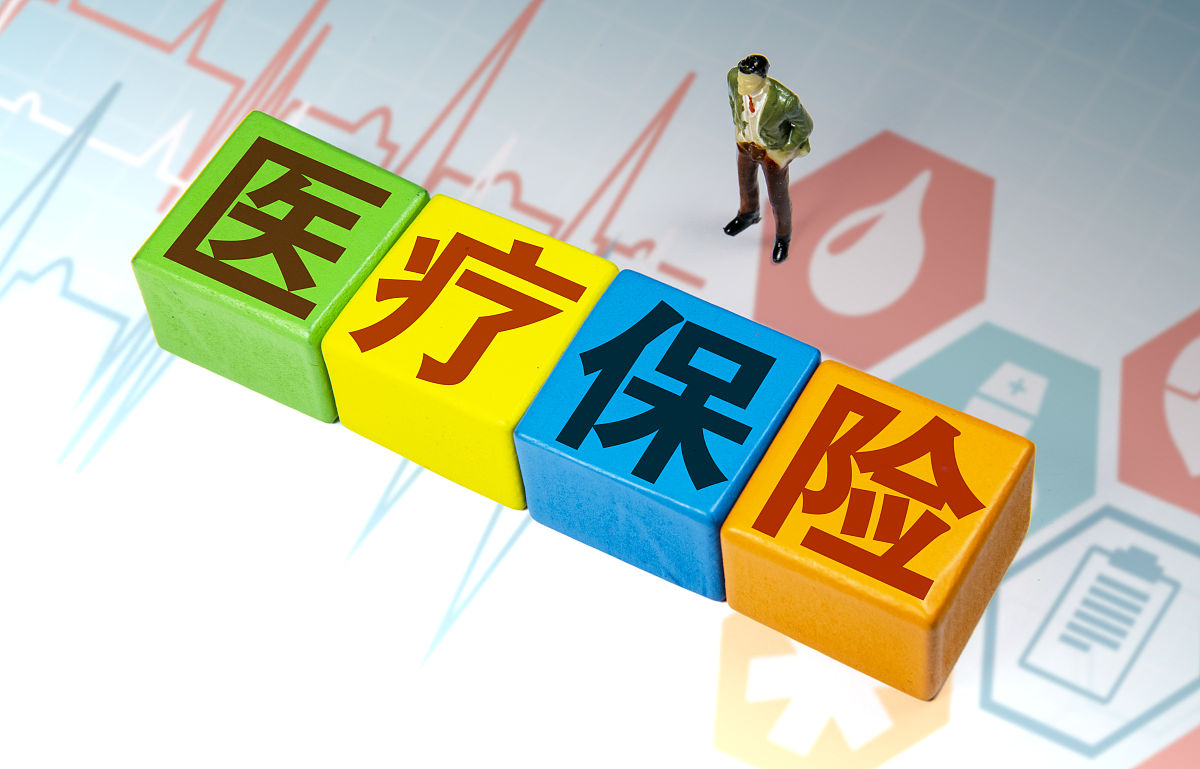 保险公司在医疗共同体中的关键作用