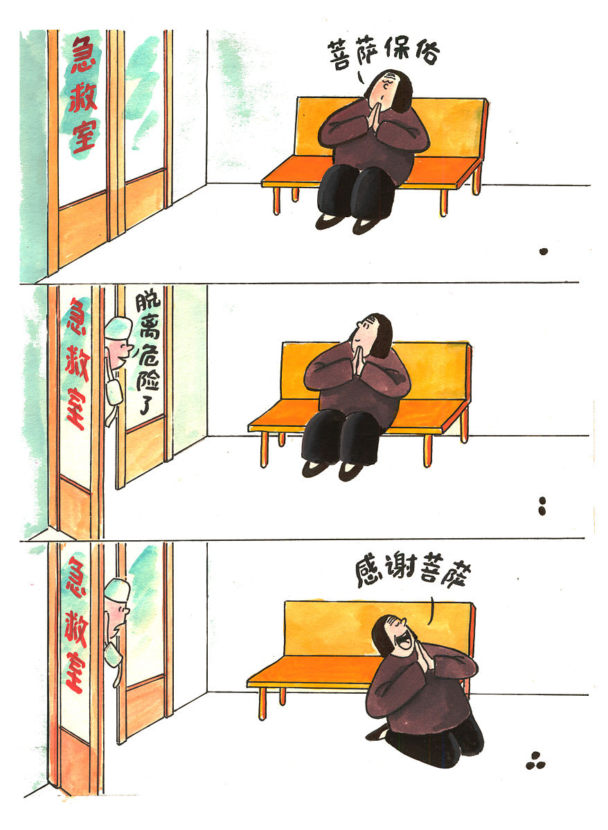 封建<strong>迷信</strong>——谢恩人
