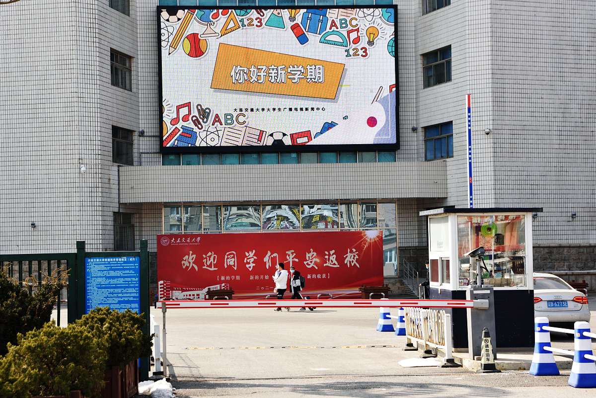 大连交通大学 - 双一流建设高校，培养高素质应用型人才