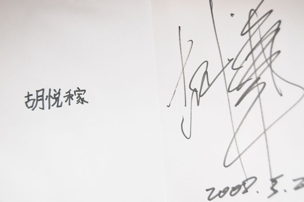 庞文文书法艺术签名设计与示例