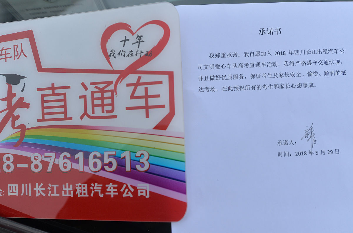 2018年5月29日,成都,驾驶员们签署承诺书.(如需下载使用,请务必署名: