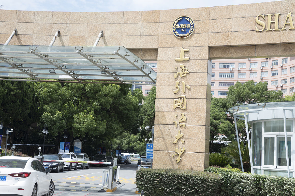 上海工程技术大学国际经济与贸易专业怎么样