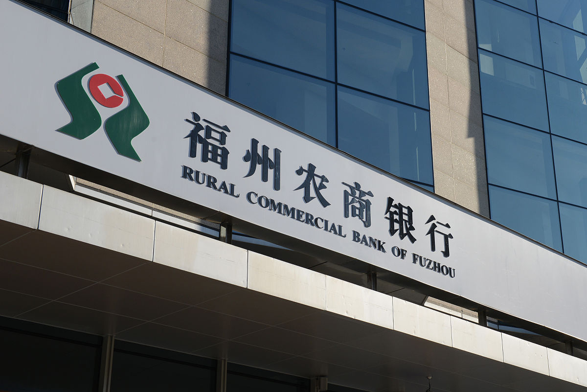 福建省农村信用社联合社 跟地市农商行是什么关系