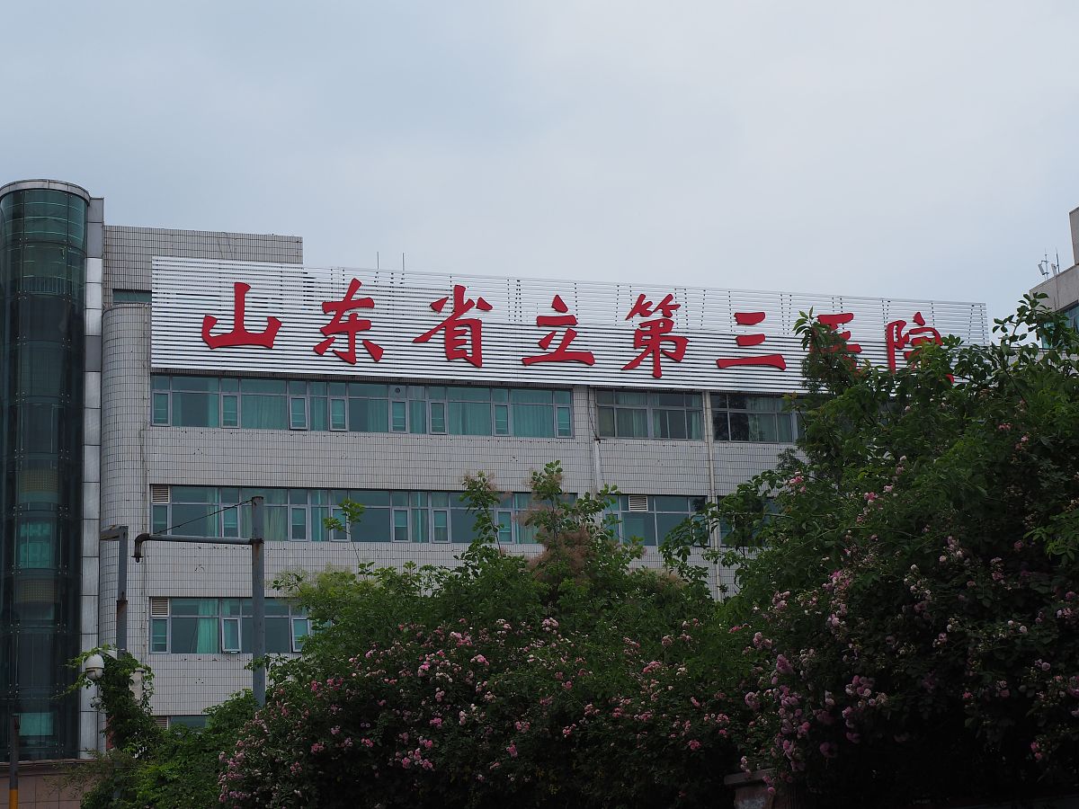 益阳市卫校康复保健医院一门诊部益阳市卫校附属医院