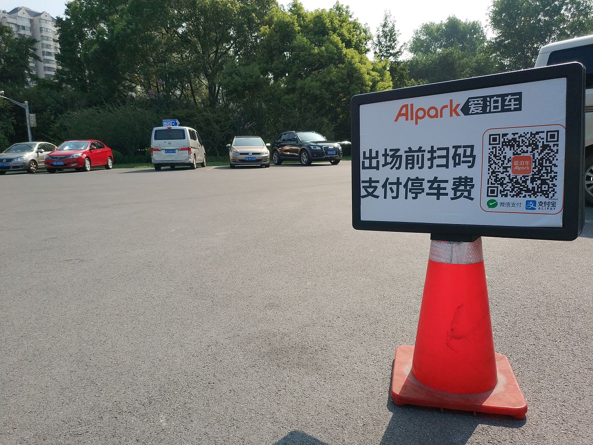 路边停车忘记扫码？别慌，这样做！