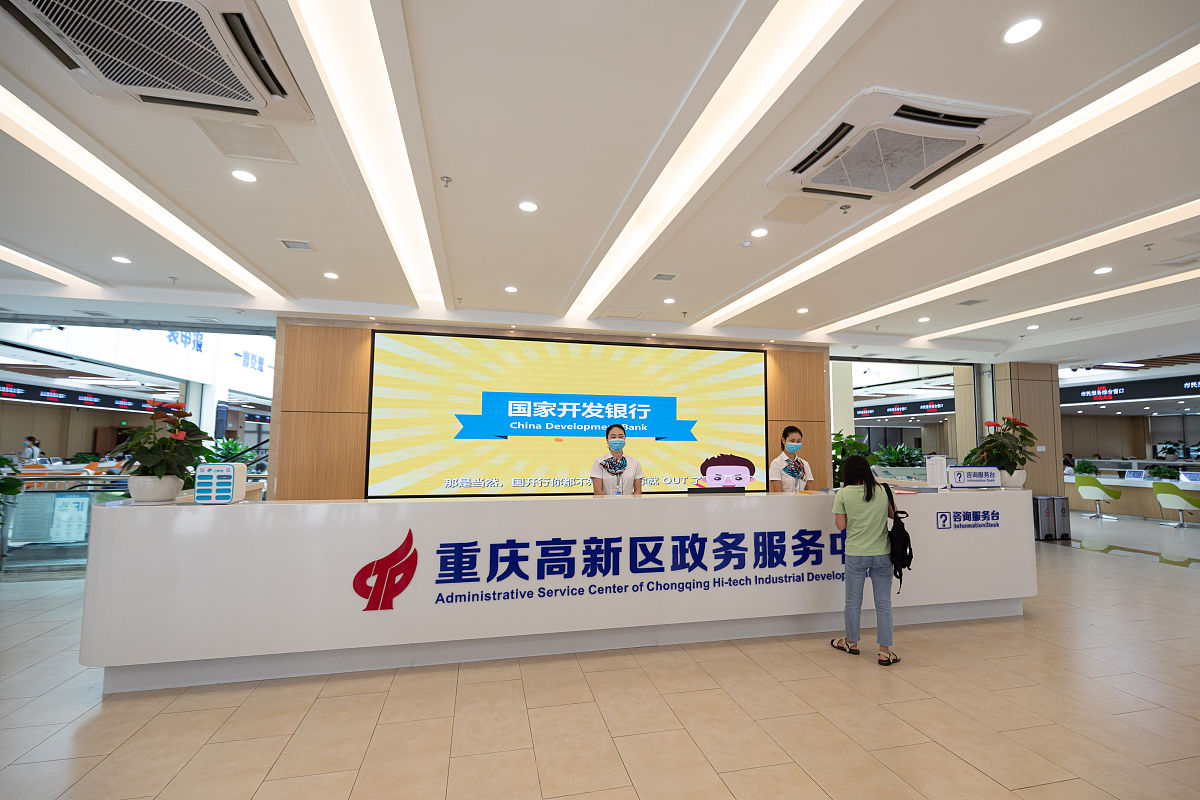 2020年9月8日,重庆高新区政务服务中心.(如需下载使用,请务必署名:红