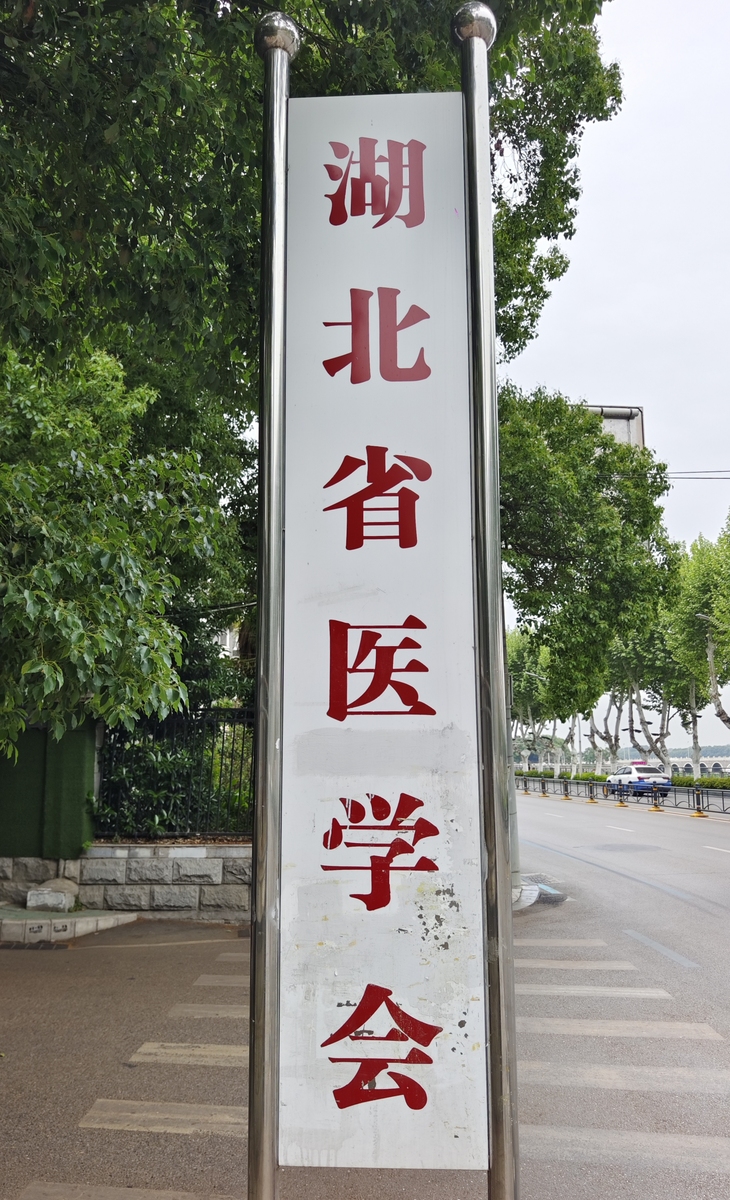 武汉2022年附近有哪些卫校