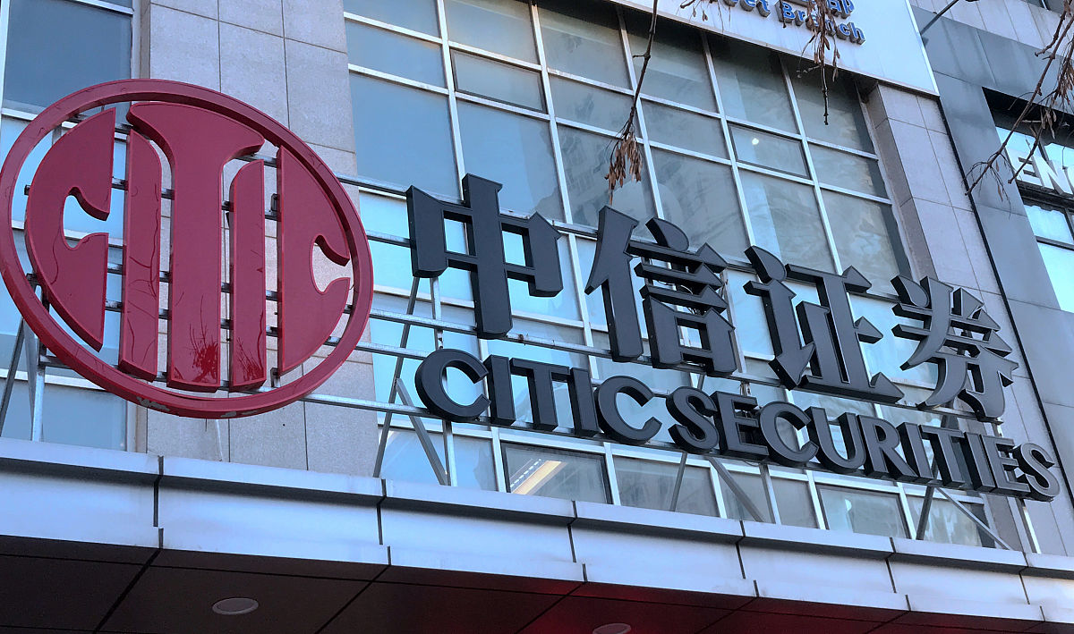 2021年12月30日,沈阳市,中信证券.