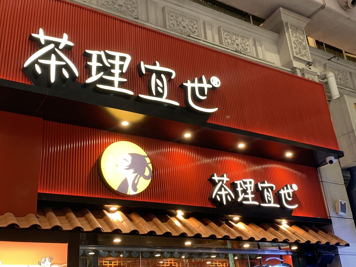 时尚茶饮经营范围：从产品到品牌，全方位解析