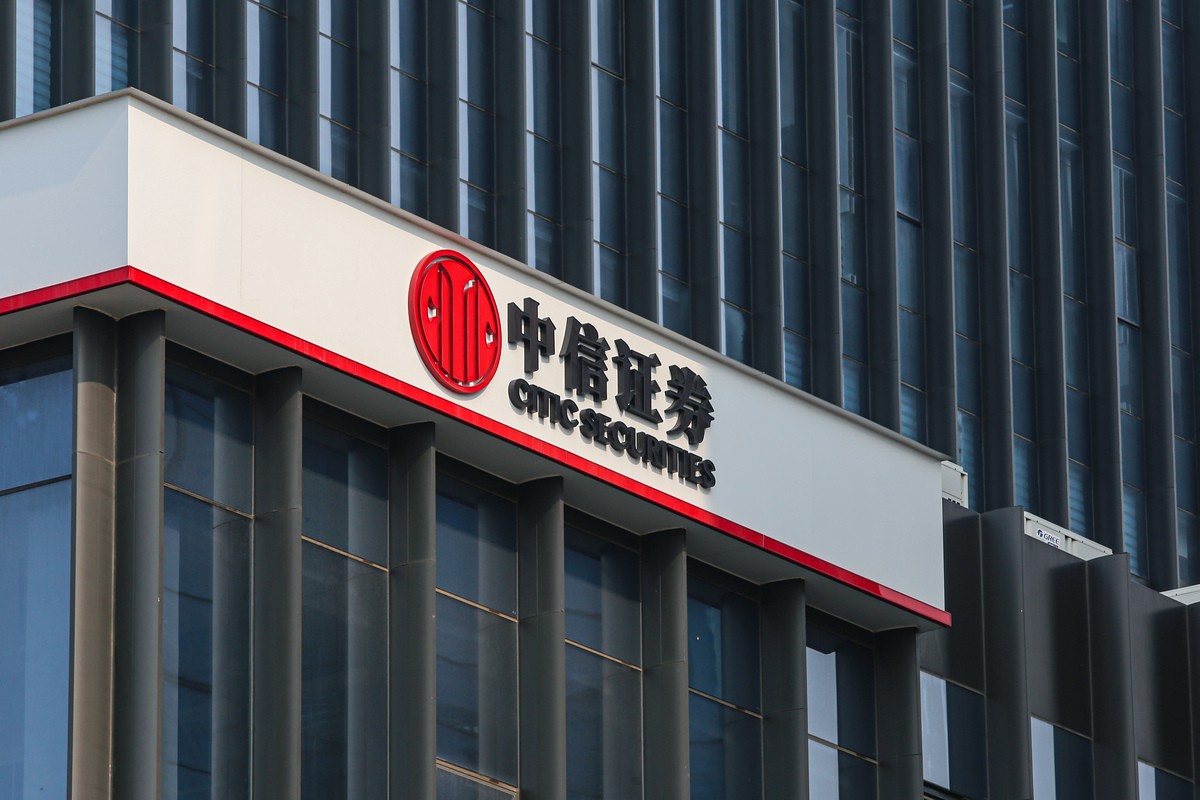 2025年8月14日,山东淄博,中信证券标识.