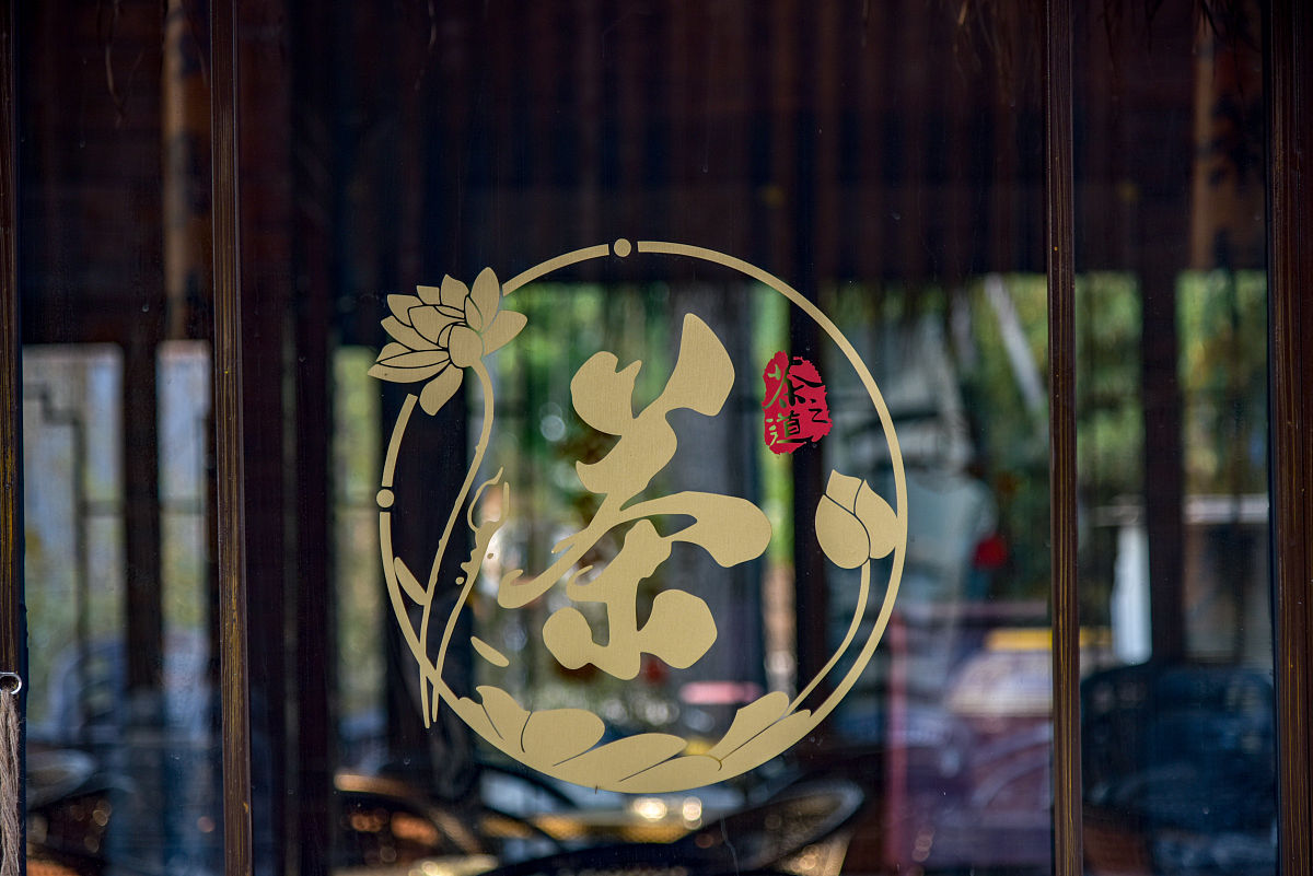 关于设计泾阳茯茶小镇的IP形象所具有的研究价值