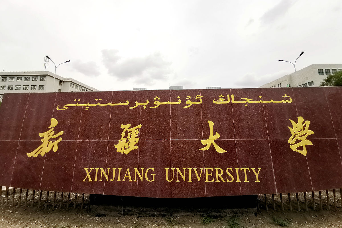 2021年6月25日,新疆乌鲁木齐,新疆大学.