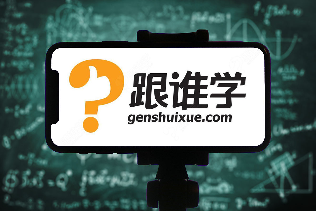 商业配图:跟谁学
