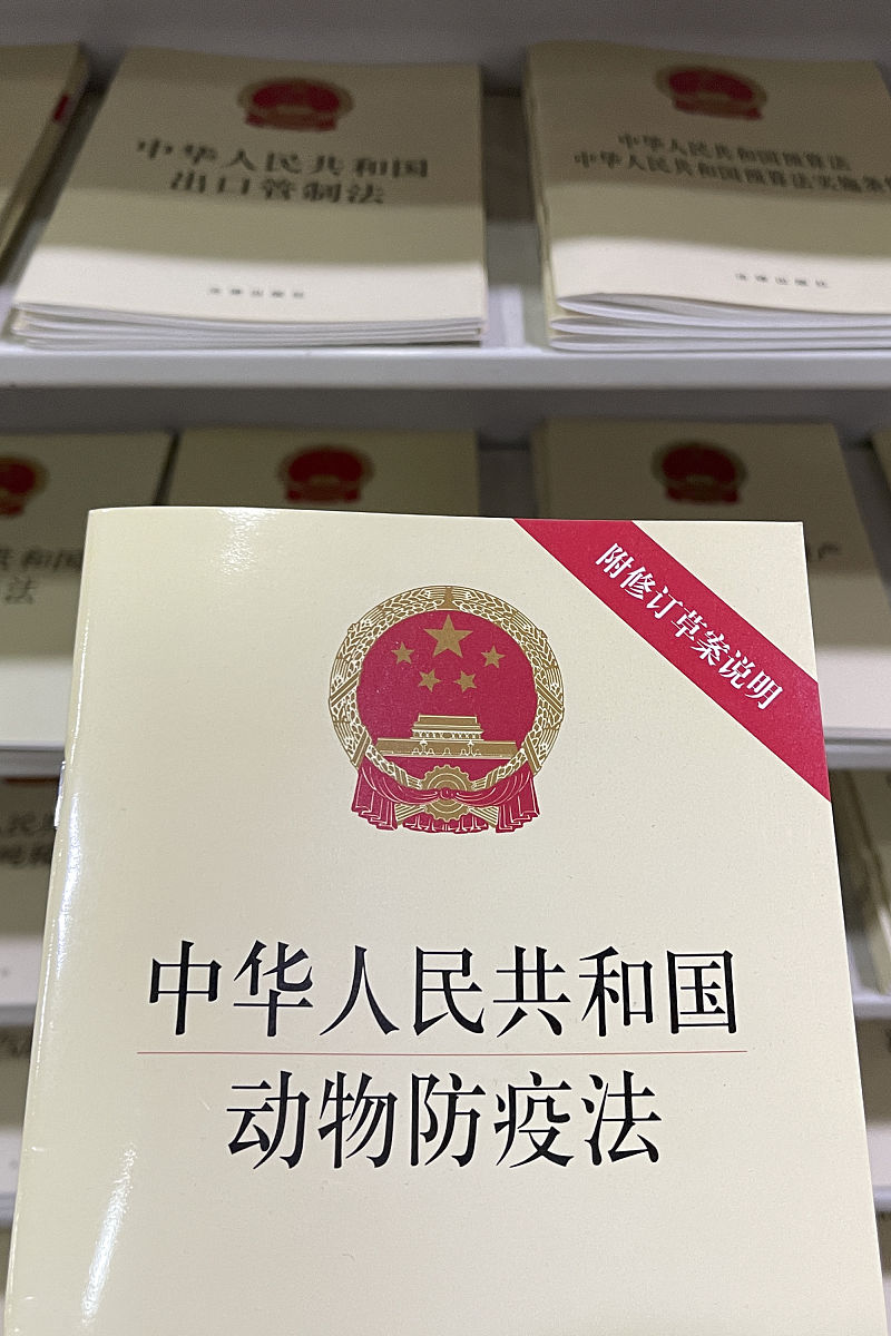 2021年5月1日,北京,王府井书店,法律书籍区,《中华人民共和国动物防疫