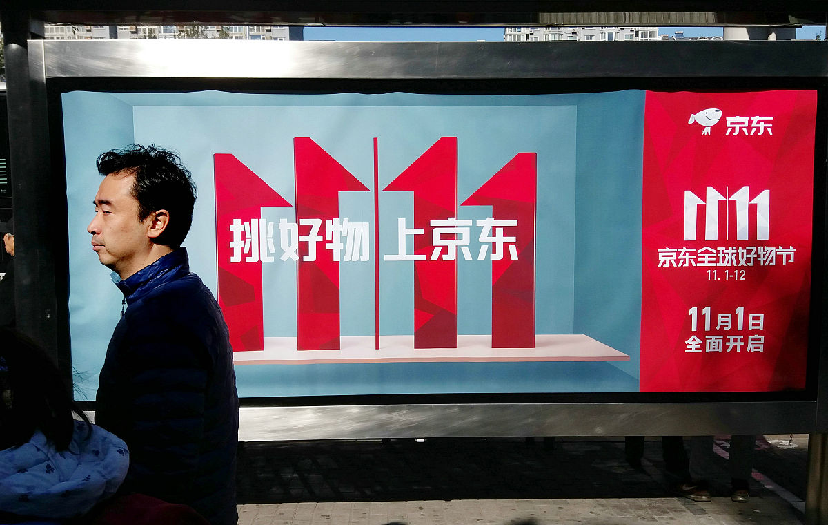 2017年10月29日,北京街头公交车站京东双十一(11.11)广告.京东全球好