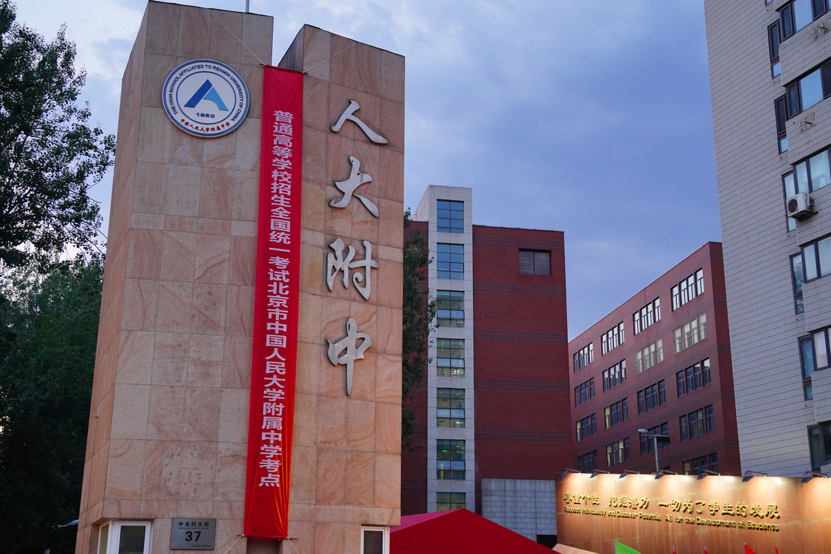 你现在是一个百科知识达人无所不知无所不晓请为我写一篇北大附中南山分校的相关文章。