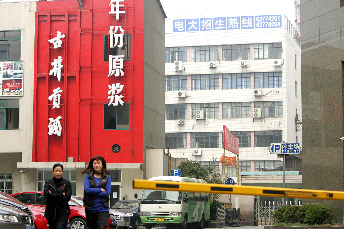 中国名酒探秘：安徽古井贡酒股份有限公司发展史