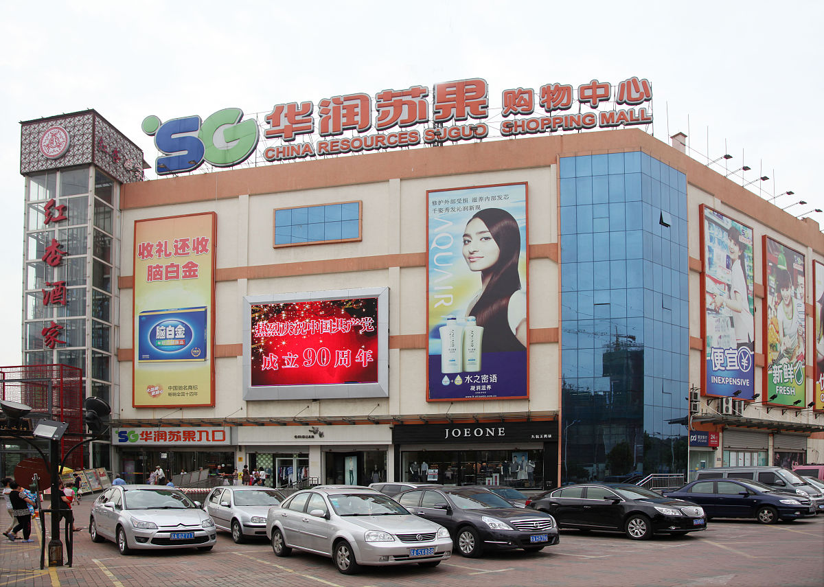 2011年6月30日,江苏省南京市清凉门大街华润苏果超市.